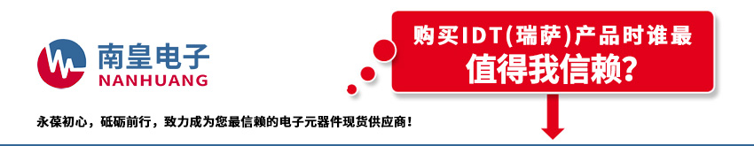 IDT代理商的介紹